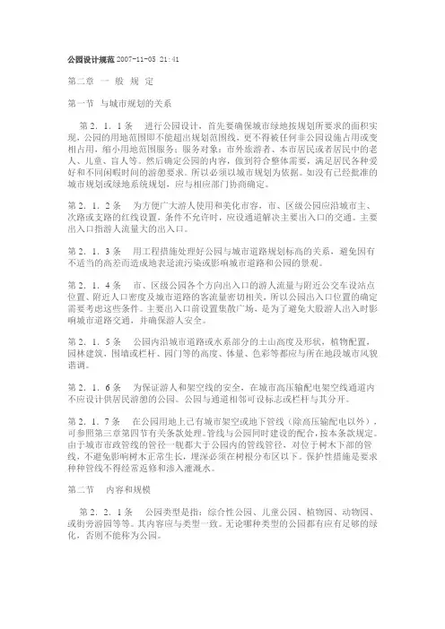 公园规划设计规范