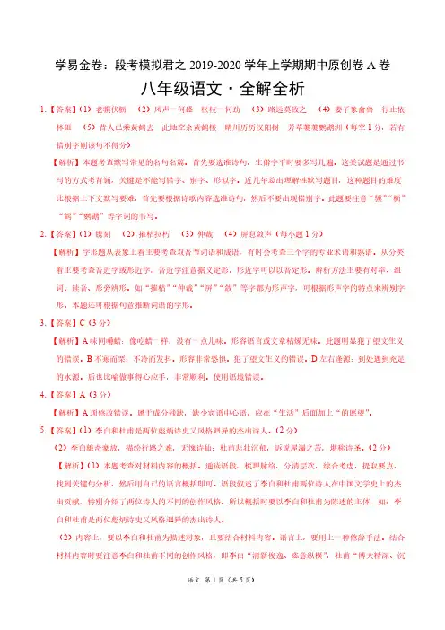 2019-2020学年上学期八年级期中原创卷A卷(广东)(全解全析)