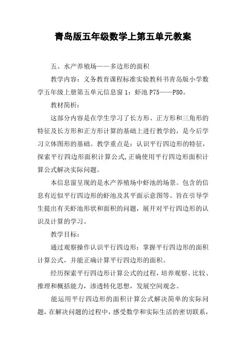 青岛版五年级数学上第五单元教案