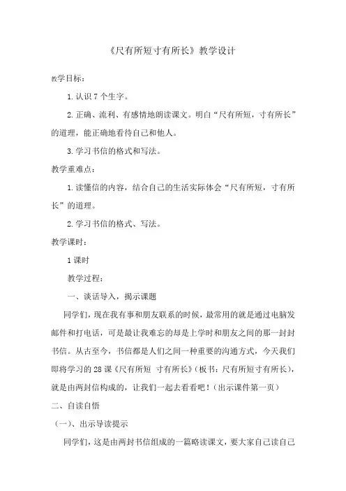 《尺有所短寸有所长》教案