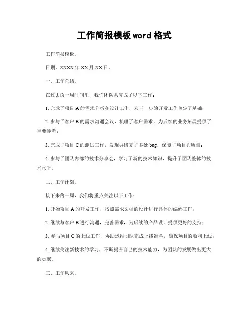 工作简报模板word格式
