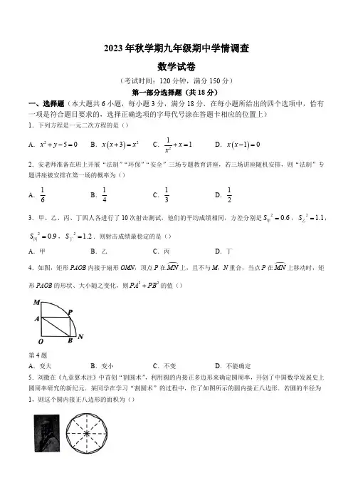 江苏省泰州市泰兴市2023-2024学年九年级上学期期中数学试题(含答案)