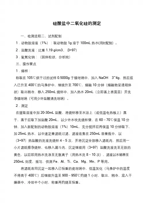硅酸盐中二氧化硅的测定