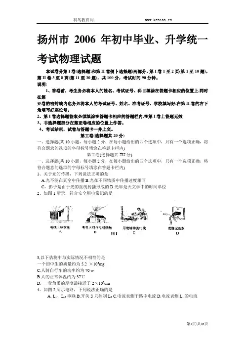 江苏扬州06年中考物理及答案