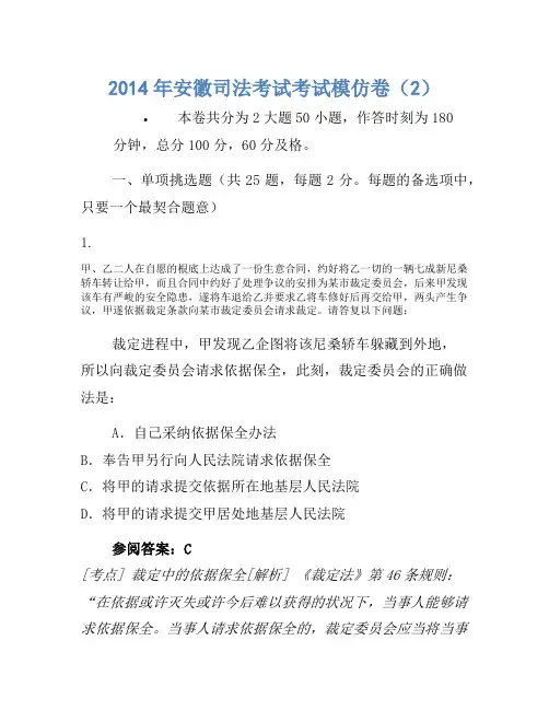2014年安徽司法考试考试模拟卷(2)