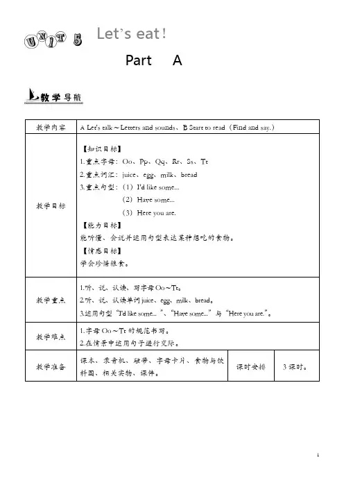 【人教pep版】2018学年三年级上册英语：Unit 5 单元教案 1