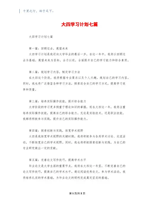 大四学习计划七篇