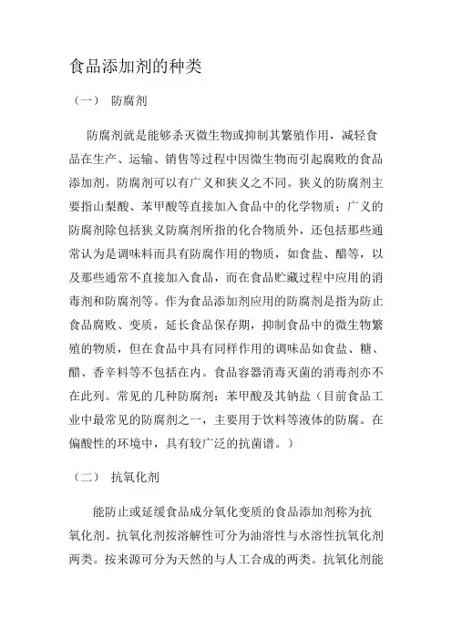 食品添加剂的种类