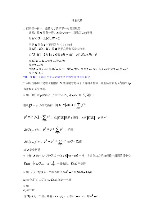 抽象代数