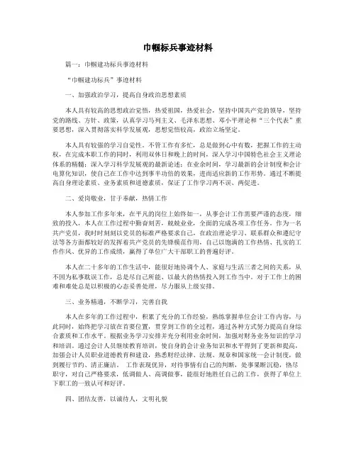 巾帼标兵事迹材料