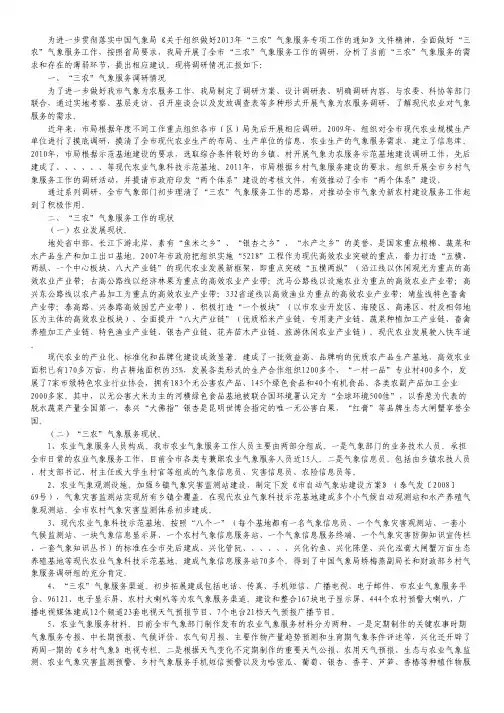 三农气象服务专项调研报告.pdf