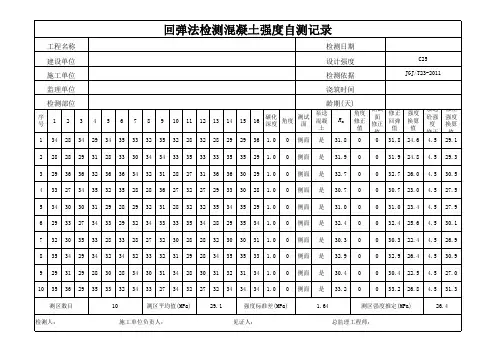 回弹法检测混凝土抗压强度计算程序xls