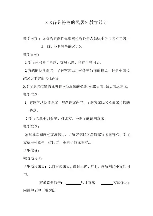 各具特色的民居