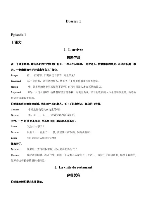 (完整word版)走遍法国REFLET第二册课文翻译(DOSSIER 1-12)