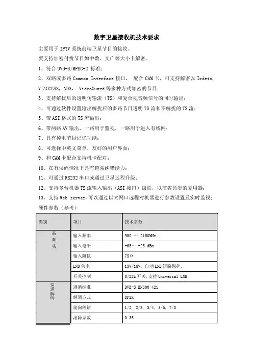 卫星接收机技术要求