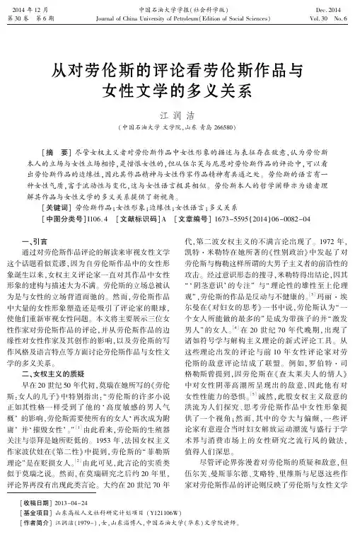 从对劳伦斯的评论看劳伦斯作品与女性文学的多义关系
