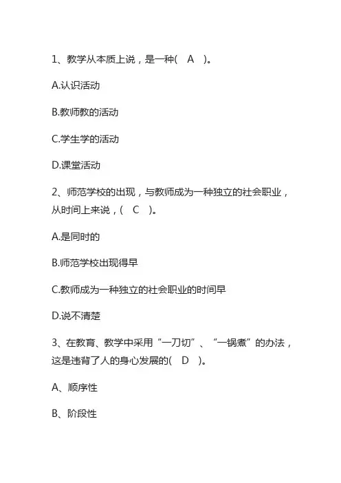 特岗教师招聘考试综合练习题及答案