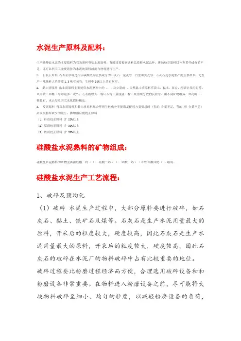 硅酸盐水泥生产工艺及其原料
