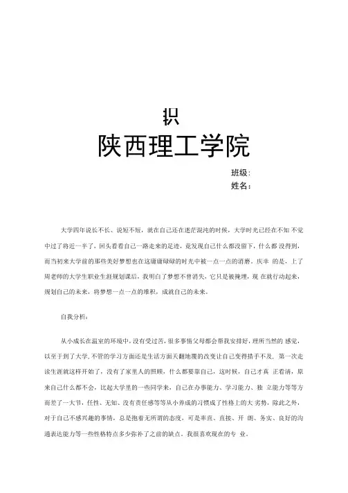 土木工程专业大学生职业生涯规划