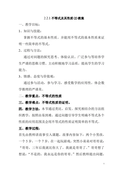 高中数学_不等式及其性质教学设计学情分析教材分析课后反思