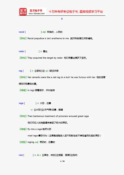 全国职称英语等级考试(卫生类A级)核心词汇全突破(三级词汇 R)【圣才出品】