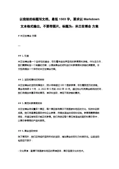 米兰世博会 方案