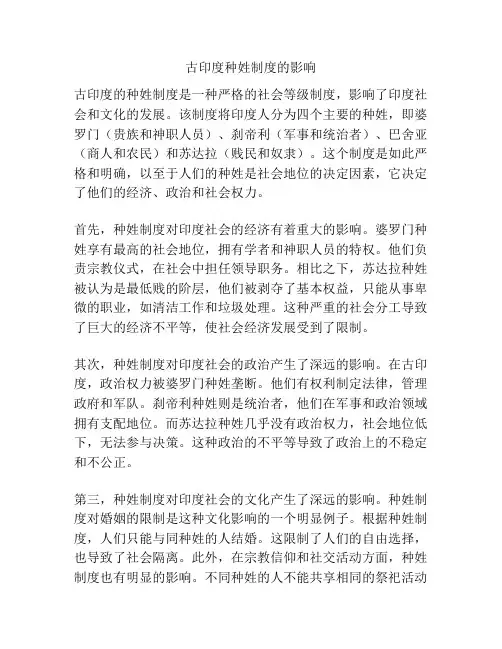 古印度种姓制度的影响