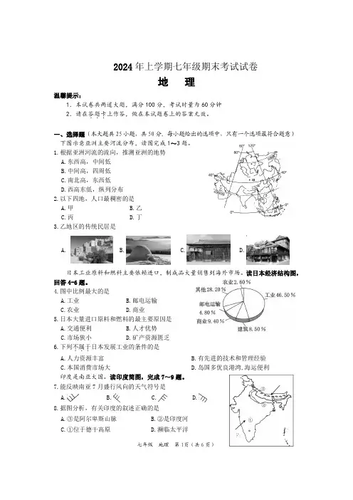 2024年上学期七年级期末考试地理试卷(含答案)