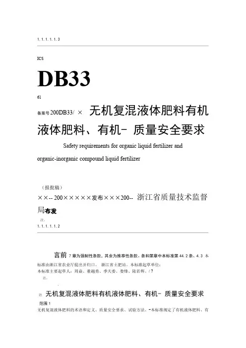 DB3T液态有机肥标准