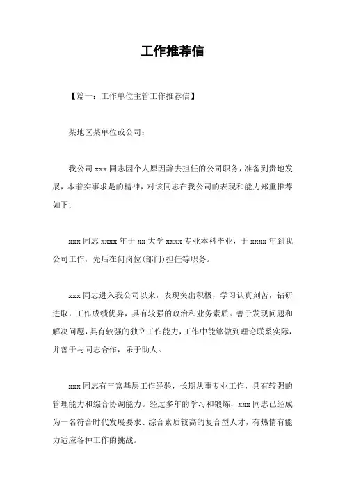 工作推荐信