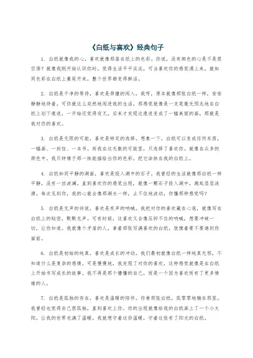 《白纸与喜欢》经典句子