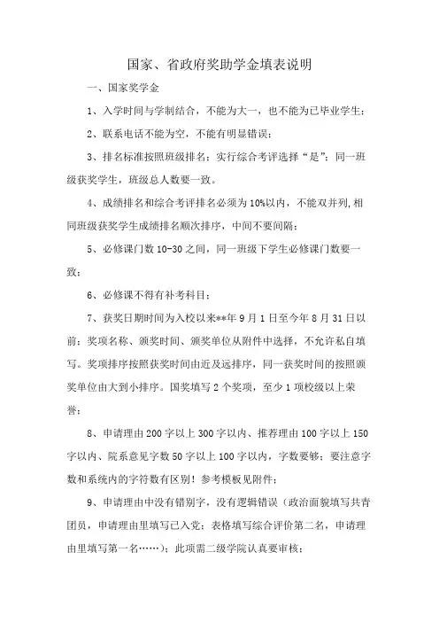 国家、省政府奖助学金填表说明