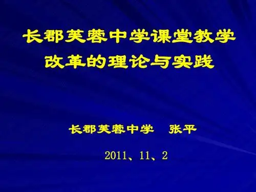 六步有效教学法