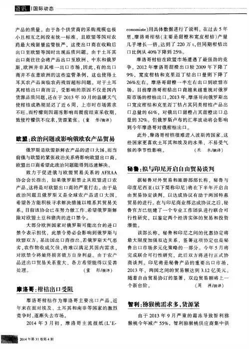 秘鲁：拟与印尼开启自由贸易谈判