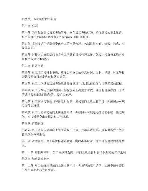 影楼员工考勤制度内容范本