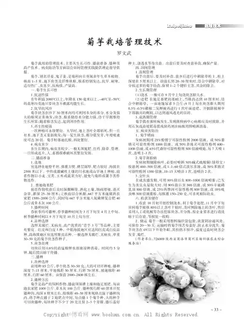菊芋栽培管理技术