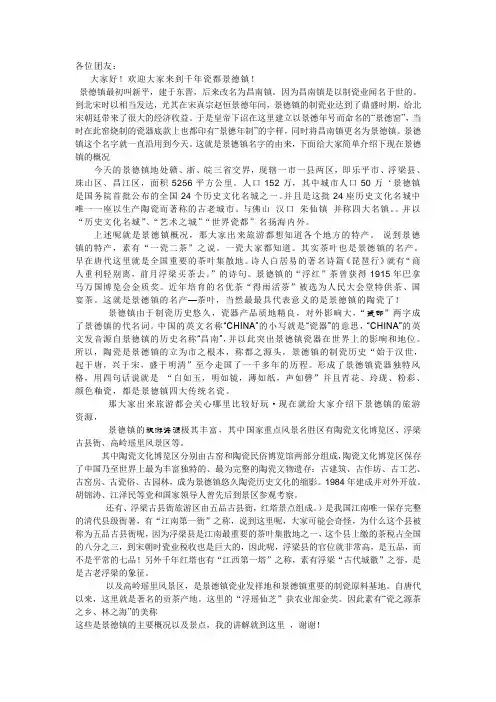 景德镇导游词
