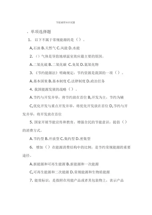 节能减排试题