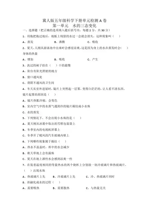 冀人版五年级科学下册第一单元单元检测A卷(含答案)