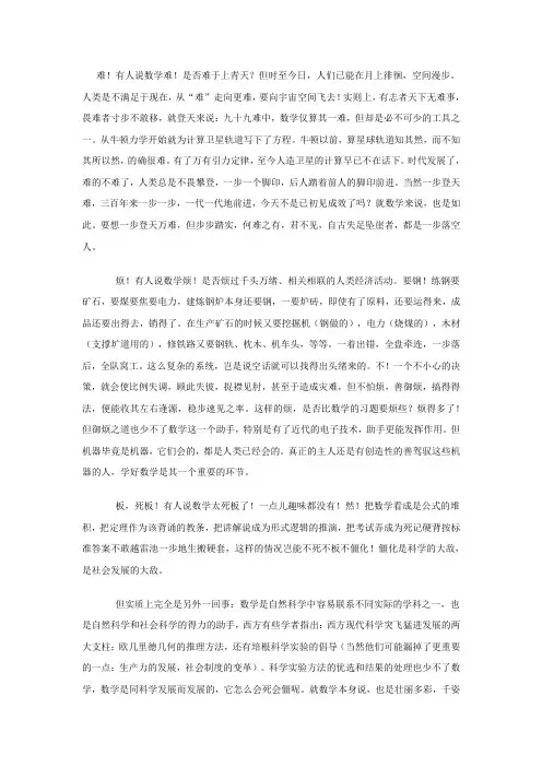 华罗庚谈数学学习