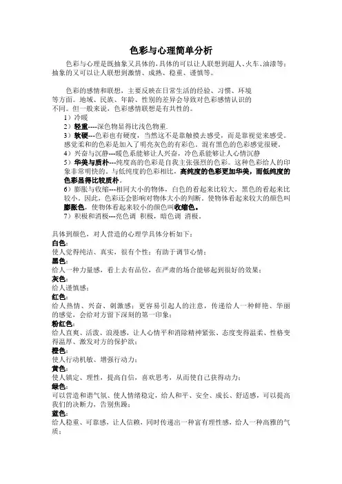 色彩与心理简单分析