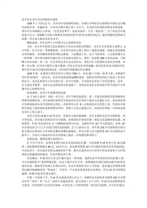 张学良东北军对决苏联坦克部队