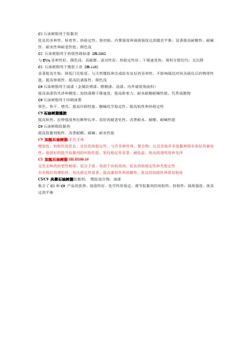 碳五石油树脂特点