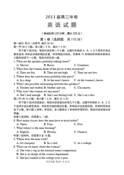 2013年考前模拟英语试题