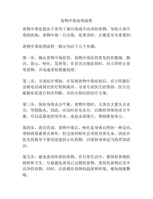 食物中毒处理流程