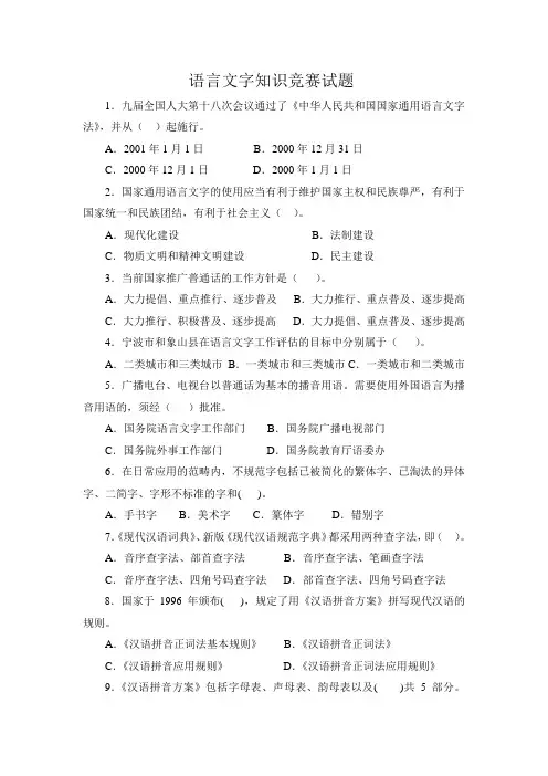 语言文字知识竞赛试题