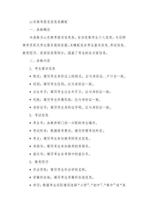 山东高考报名信息表模板