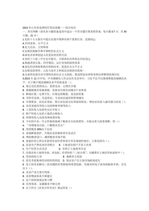 2014年选调村官笔试真题-综合知识(含答案)
