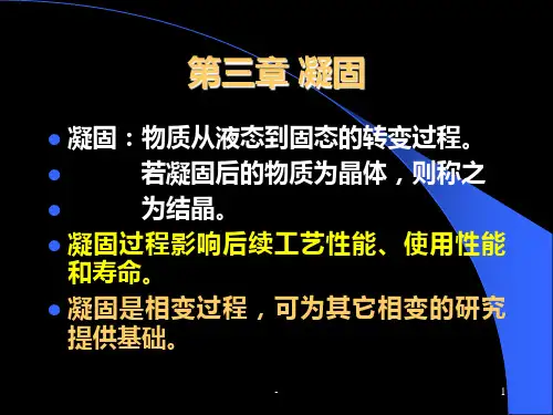 材料成型基本原理-第三章PPT课件