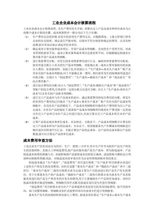 工业企业成本会计核算流程